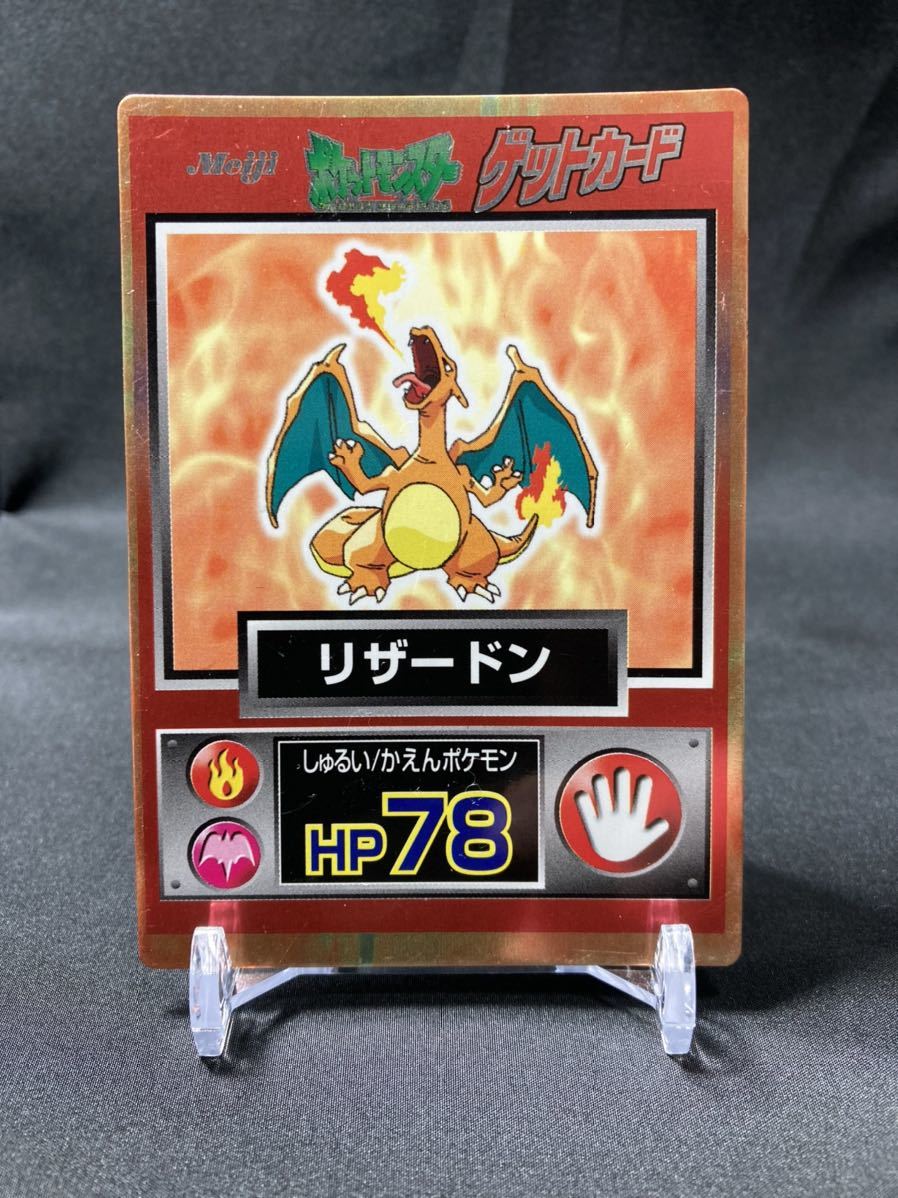 ポケモン リザードン ゲットカード meiji 明治　メイジ　ポケカ　GET 明治 リザードン ゲットカード ポケモン 2026年最新Yahoo!オークション