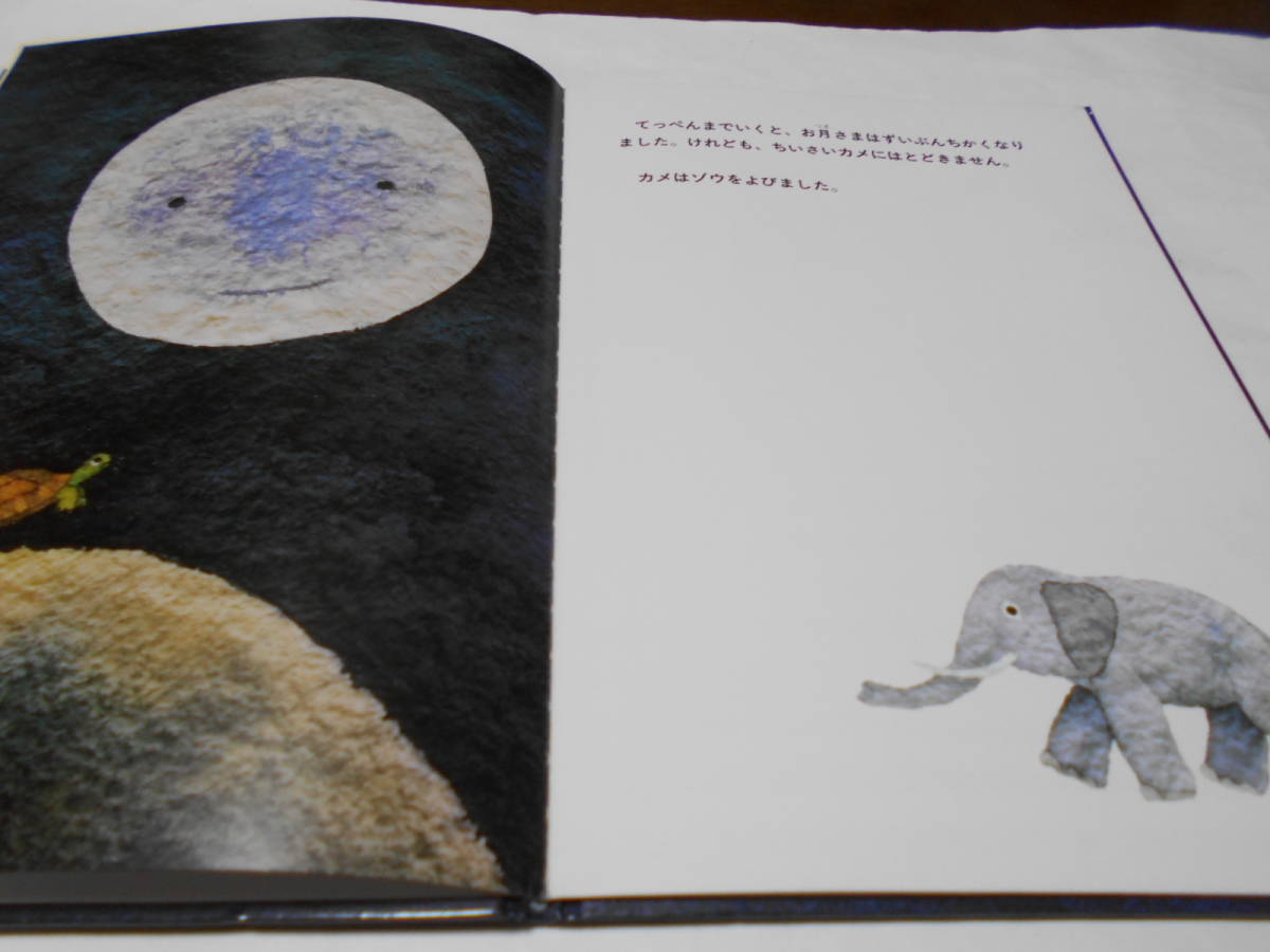 5 6歳 小学初級 お月さまってどんなあじ セーラ 出版 作マイケル グレイニエツ 訳 いずみちほこ 絵本一般 売買されたオークション情報 Yahooの商品情報をアーカイブ公開 オークファン Aucfan Com