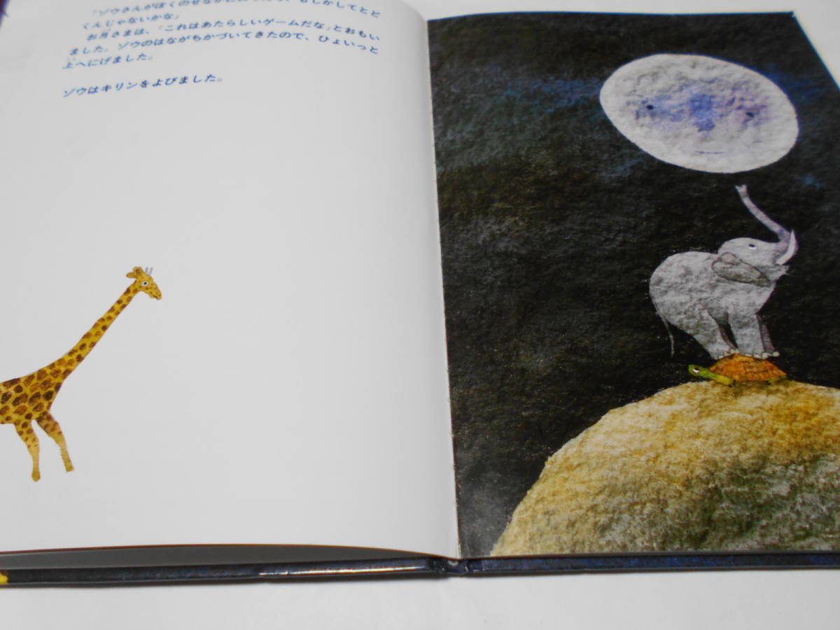 5 6歳 小学初級 お月さまってどんなあじ セーラ 出版 作マイケル グレイニエツ 訳 いずみちほこ 絵本一般 売買されたオークション情報 Yahooの商品情報をアーカイブ公開 オークファン Aucfan Com