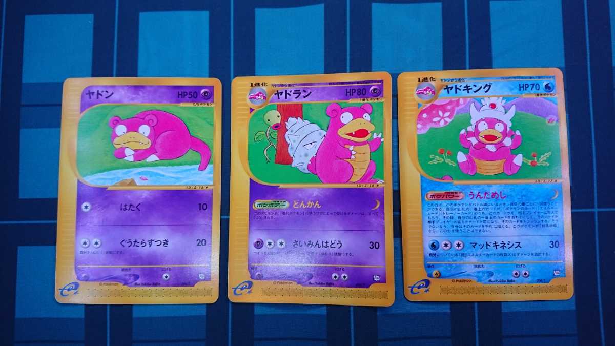 ポケモンカード トレーナーズVol.15プロモ ヤドン ヤドラン ヤドキング