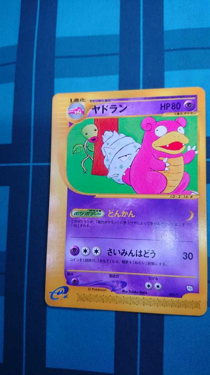 ポケモンカード トレーナーズVol.15プロモ ヤドン ヤドラン ヤドキング