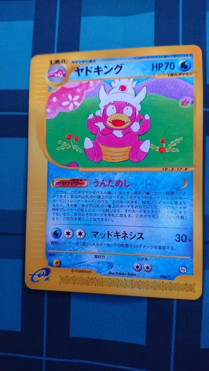 ポケモンカード トレーナーズVol.15プロモ ヤドン ヤドラン ヤドキング