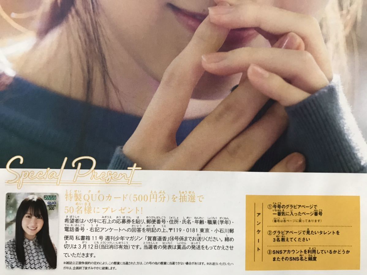 少年マガジン 使用済 タカラの膳 クオカード Www Esyav Com
