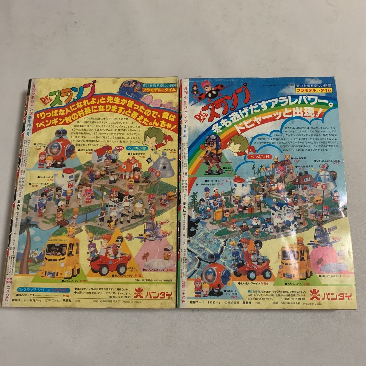 昭和57年 19年 月刊 少年ジャンプ 2冊 セット 手塚治虫 熱球の虎 おれのラウンド ガッツ乱平 ドクロ坊主 新ど根性ガエル 白い戦士ヤマト 少年ジャンプ 売買されたオークション情報 Yahooの商品情報をアーカイブ公開 オークファン Aucfan Com