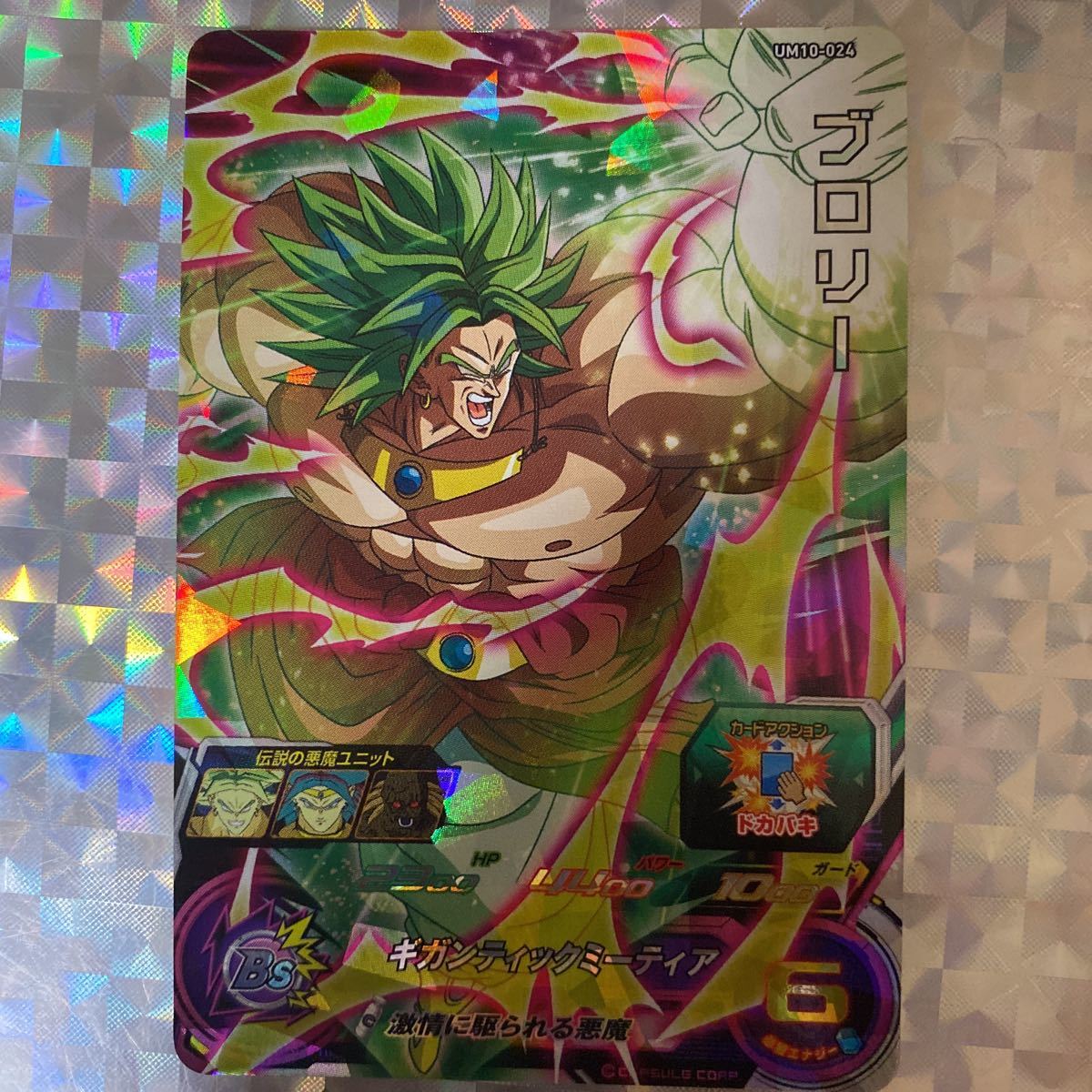 Um10弾スーパーレア ブロリー 伝説の超サイヤ人 Um10 024 技 ギガ スーパードラゴンボールヒーローズ レアリティ Bandai ドラゴンボールヒーローズ 売買されたオークション情報 Yahooの商品情報をアーカイブ公開 オークファン Aucfan Com