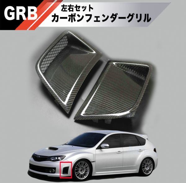 GRB GRF フロントグリル インプレッサ WRX STI GRF 後期 フロント