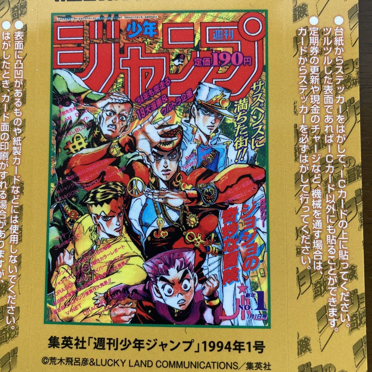 ジャンプ展 ジョジョの奇妙な冒険 週刊少年ジャンプ ICカード 