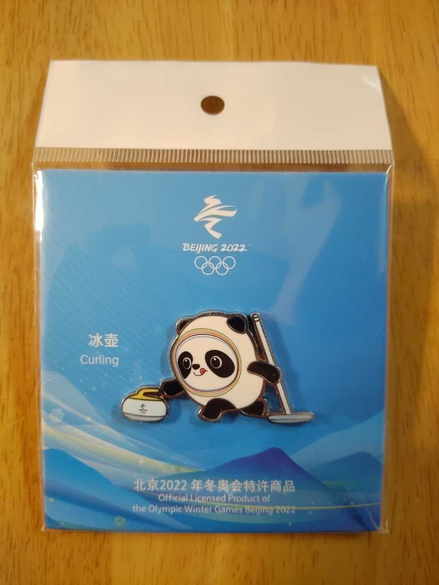 ビンドゥンドゥン キーホルダー カーリング 北京オリンピック2022 24 