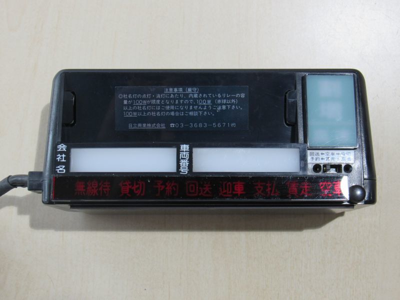 009 矢崎計器製 アロフレンド26P タクシーメーター他セット 令和2年 