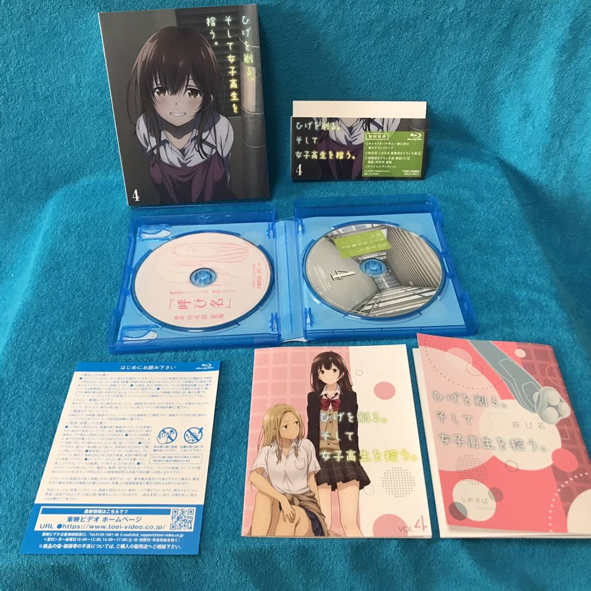 ひげを剃る。そして女子高生を拾う。初回限定版 Blu-lay 全巻セット アニメ