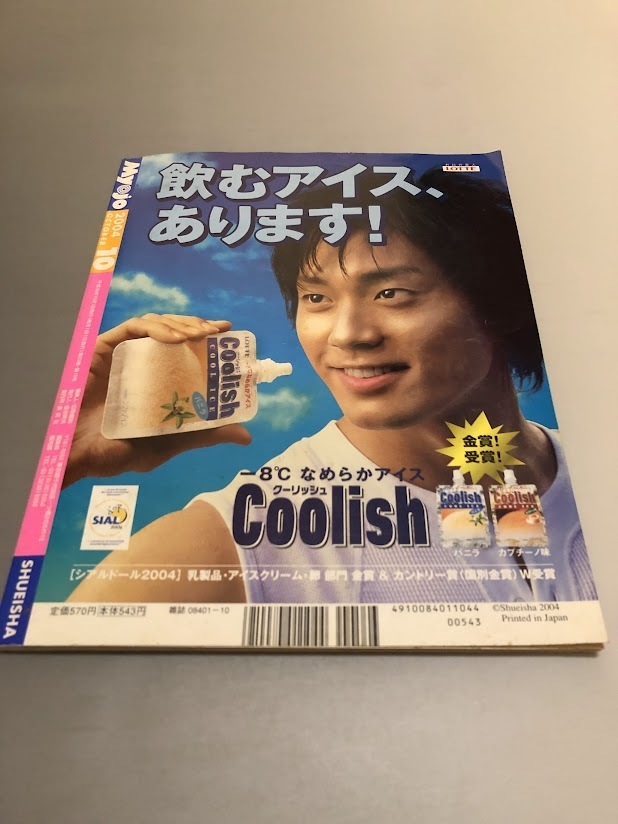 明星 Myojo 2004/10 嵐 TOKIO V6 KinKi Kids SMAP 滝沢秀明 今井翼 関