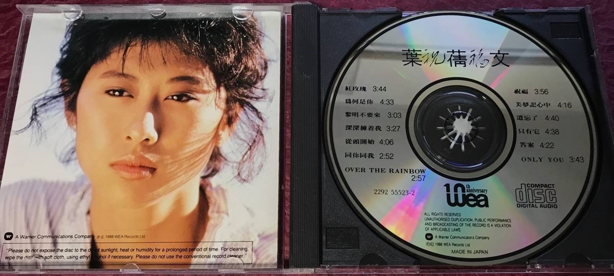 ☆葉倩文 祝福☆サリー・イップ☆MADE IN JAPAN/日本製/A1A TO香港盤