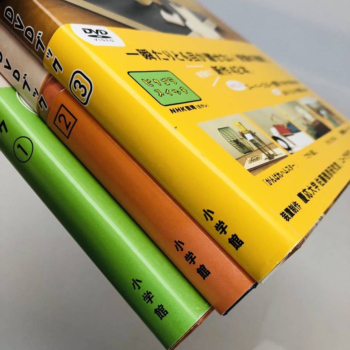 237.送料無料☆3点セット ピタゴラ装置 1 2 3 DVDブック 3巻セット 