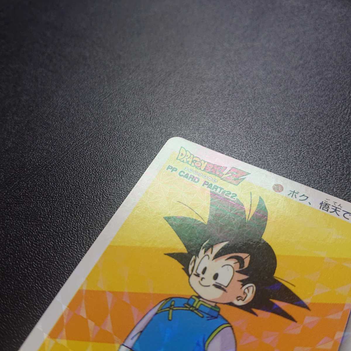 ドラゴンボールZ アマダPPカード No.951 ボク、悟天です！ ノーマル