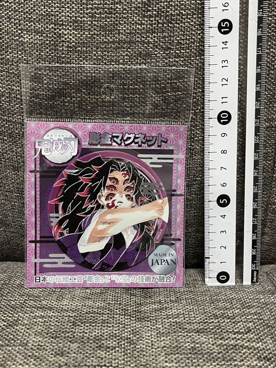 鬼滅の刃 黒死牟 彫金マグネット y (コミック、アニメグッズ)｜売買