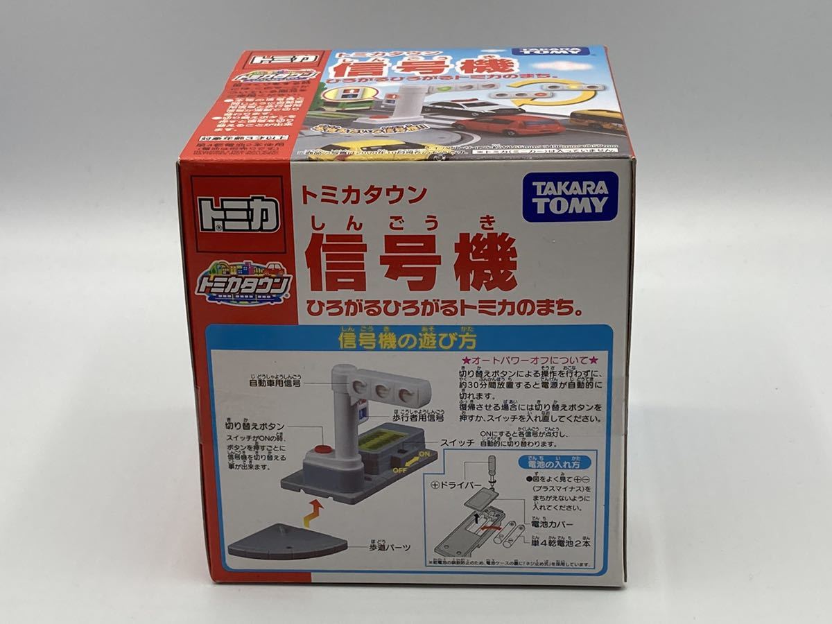 即決有☆トミカタウン 信号機 信号☆トミカのまち 未開封(トミカタウン 