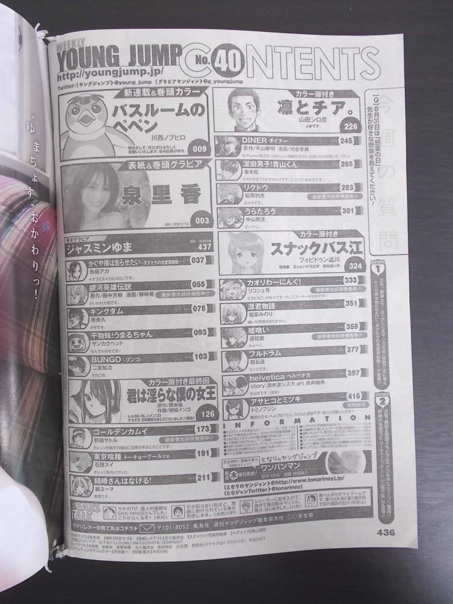 特1 週刊ヤングジャンプ 17年9月14日号 表紙グラビア 泉里香 堂々最終回 君は淫らな僕の女王 原作岡本倫 作画横槍メンゴ ヤングジャンプ 売買されたオークション情報 Yahooの商品情報をアーカイブ公開 オークファン Aucfan Com