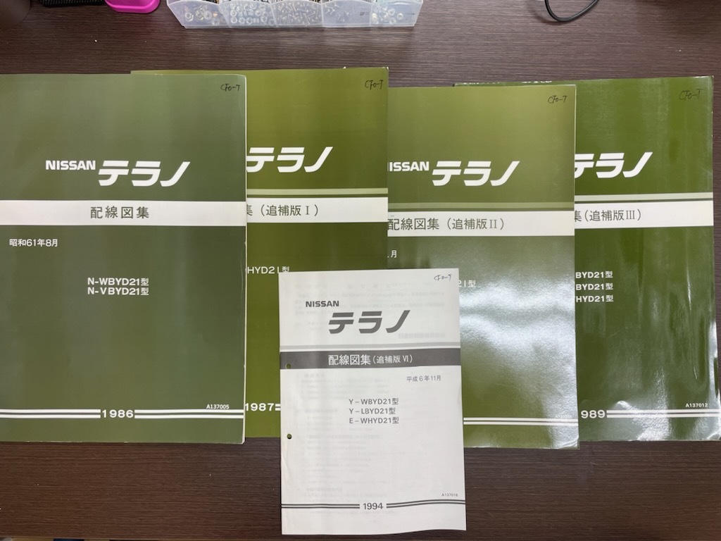 日産 テラノD21型車配線図集（追補版Ⅰ〜Ⅲ）3冊セット