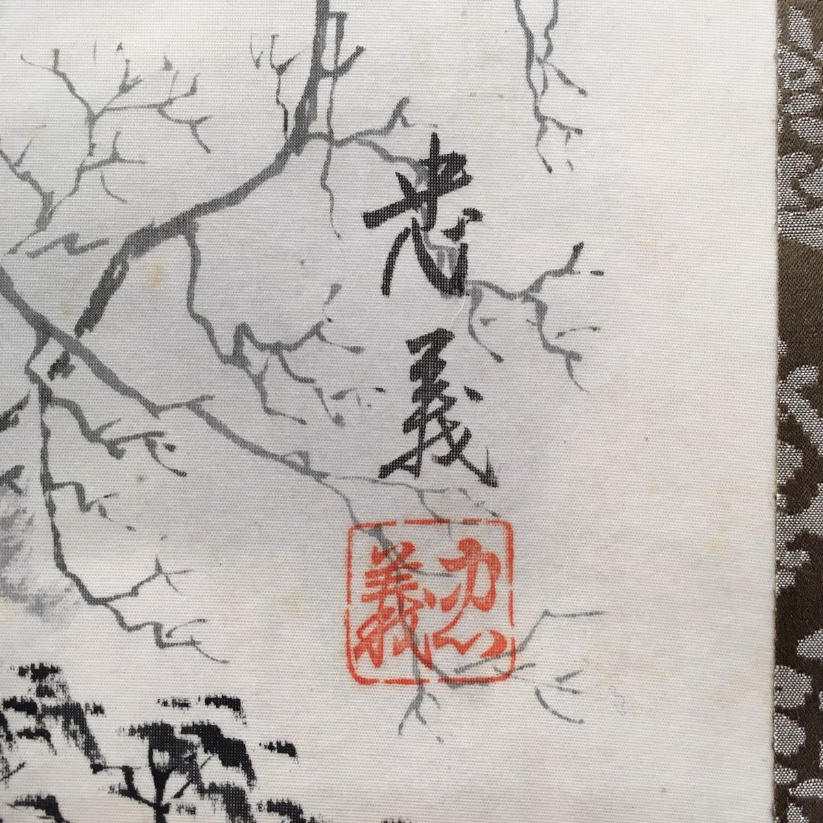 道具 掛軸 絹本 - | ] 田中玉園 共箱 秋景山水 肉筆絹本掛軸（共箱