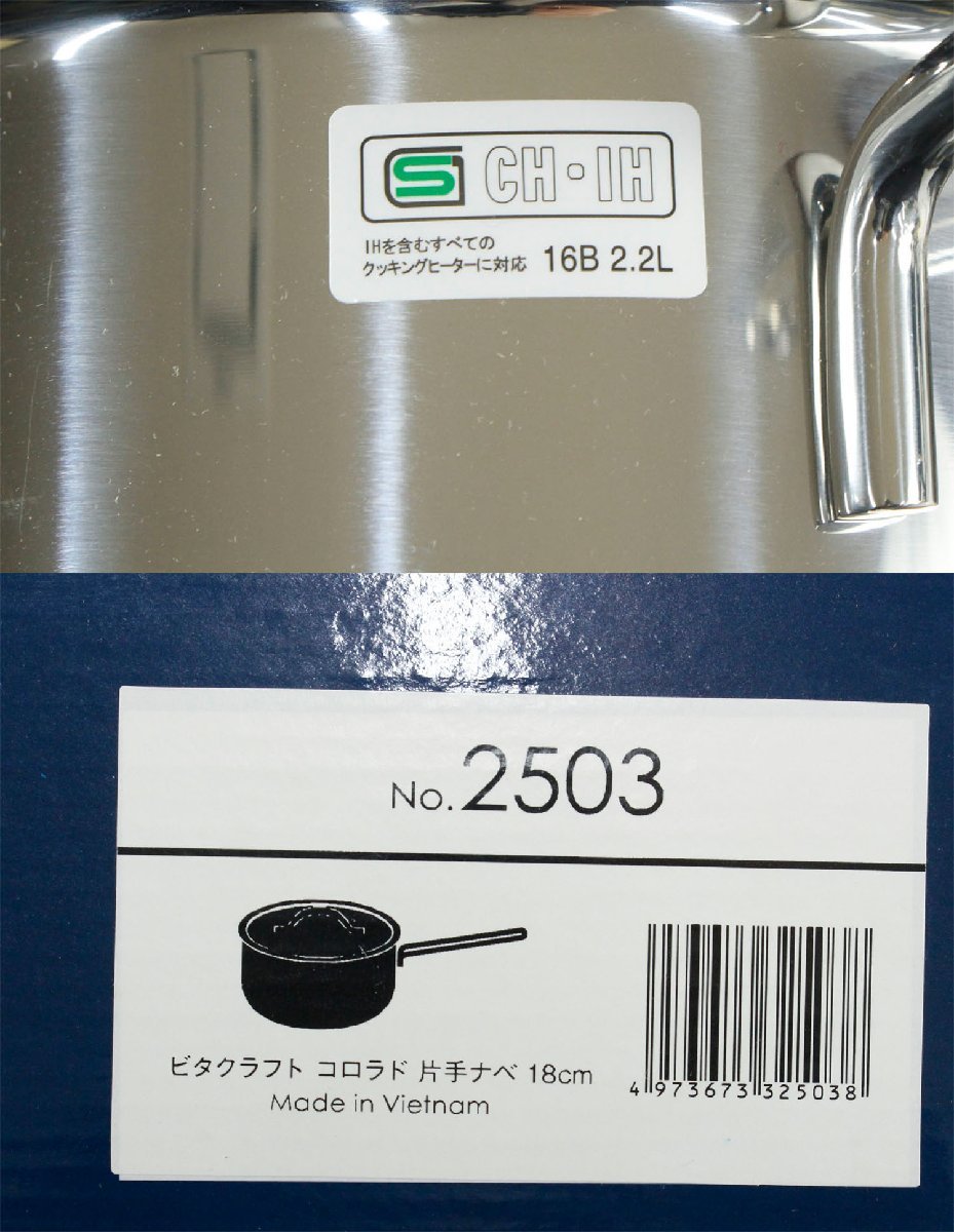 中古・現状品】Vita Craft ビタクラフト コロラド 片手ナベ 2503 18cm