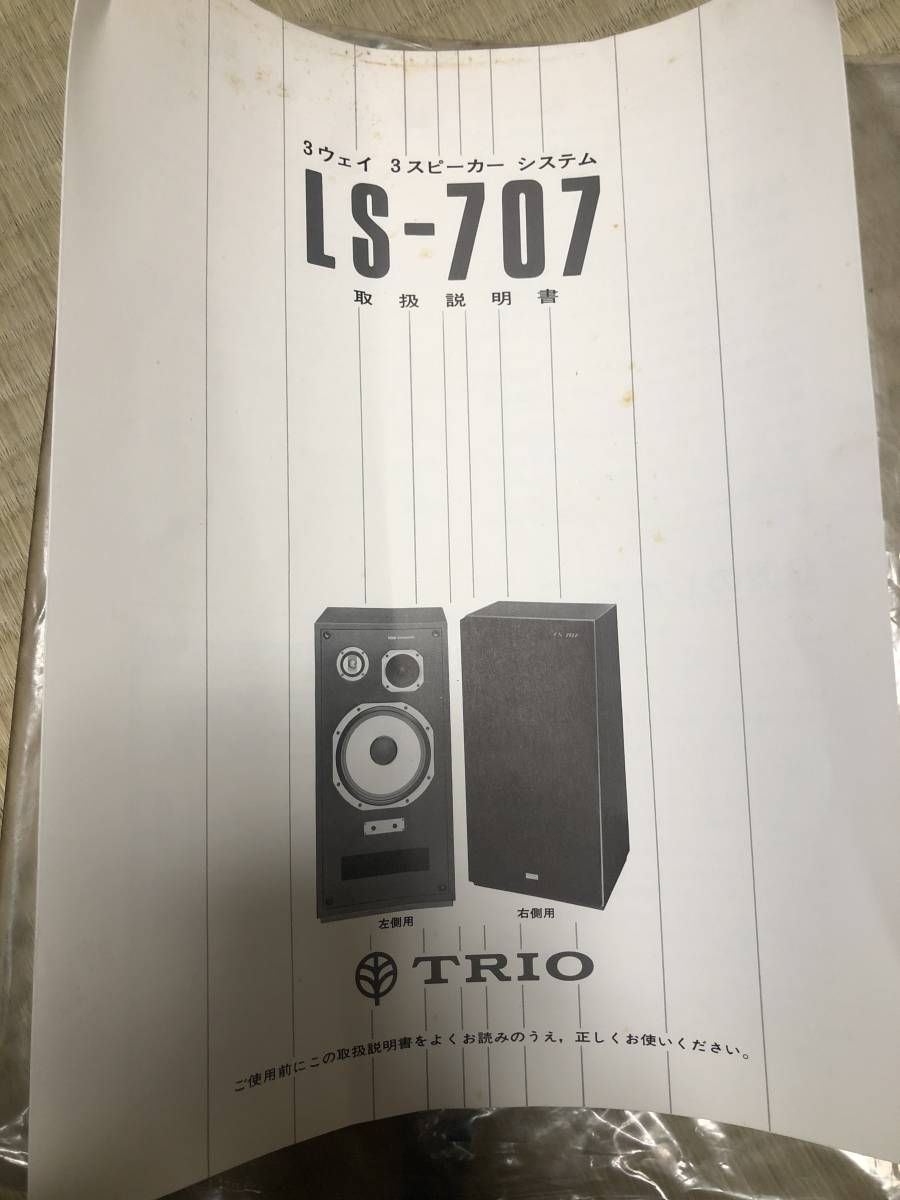 TRIO トリオ スピーカー LS-707 ステレオターンテーブル チューナー
