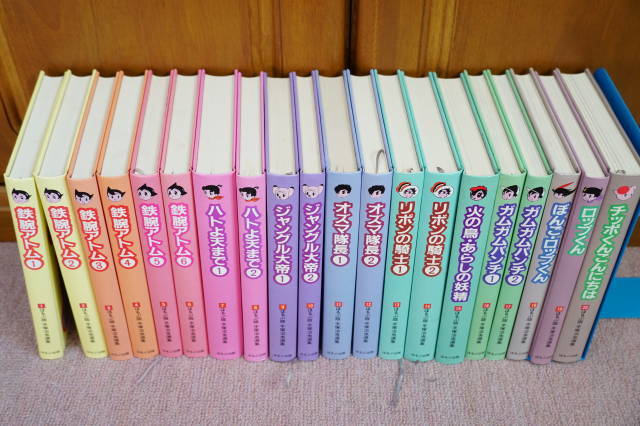 手塚治虫選集 全20冊揃い ほるぷ版 鉄腕アトム/リボンの騎士