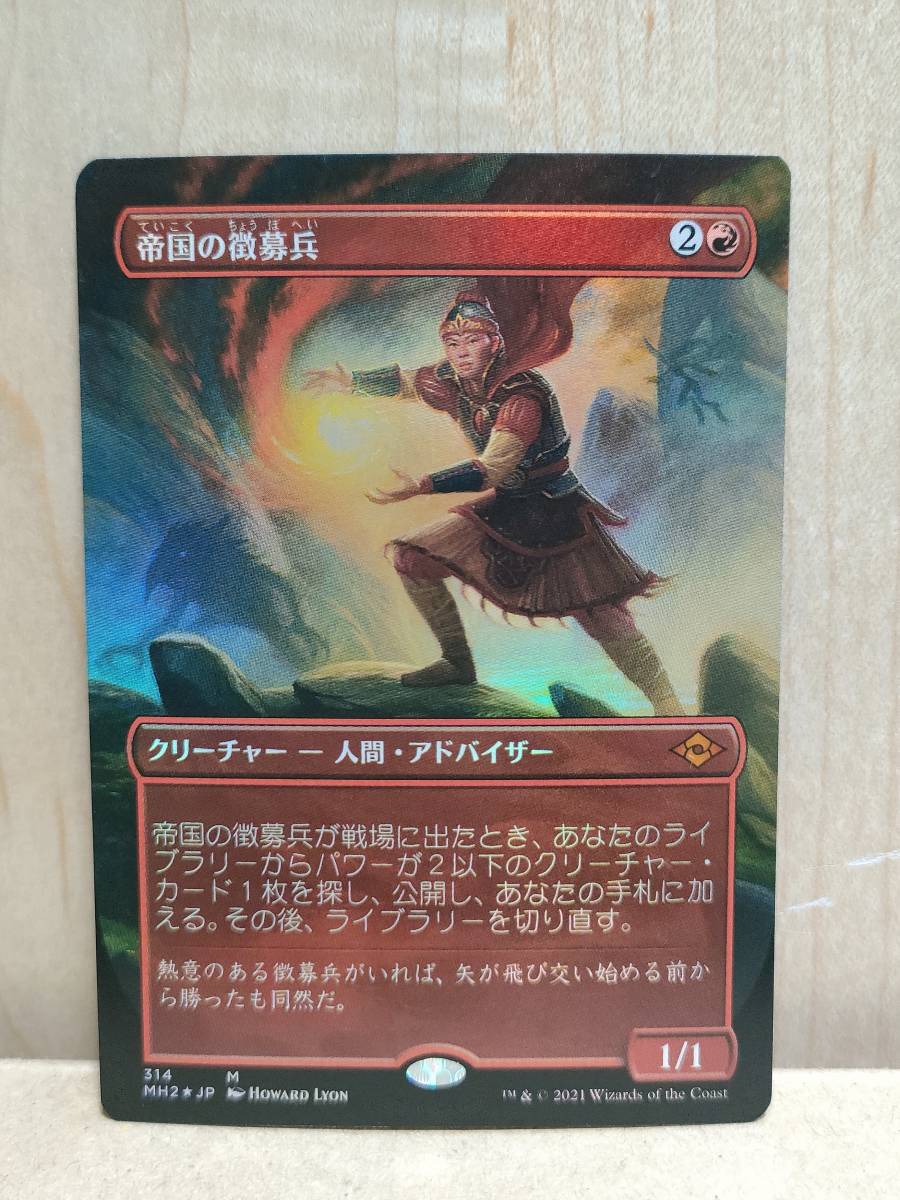 MTG 【FOIL】【日】帝国の徴募兵/Imperial Recruiter[赤MR]【MH2