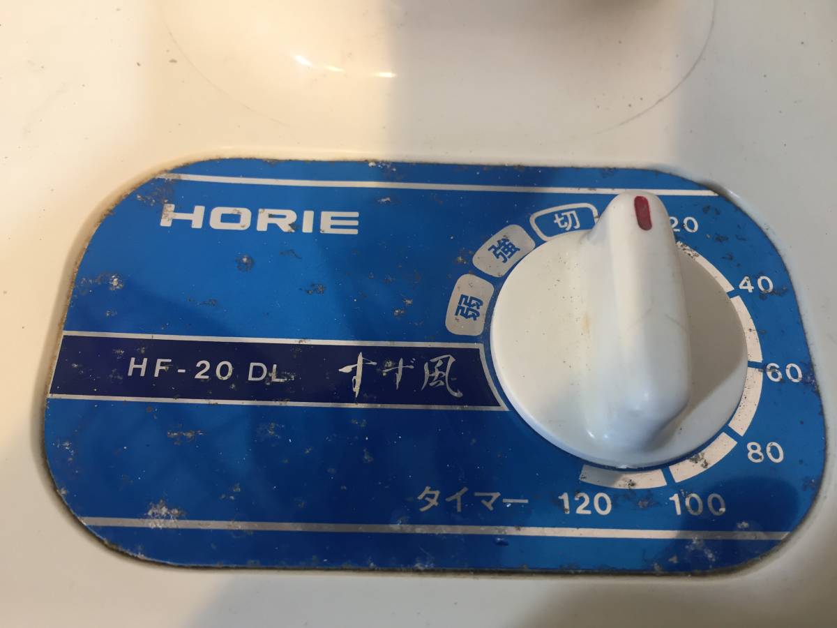 扇風機 』 小型 レトロ扇風機 HORIE ホリエ電機㈱ HF-20DL すず風 首振