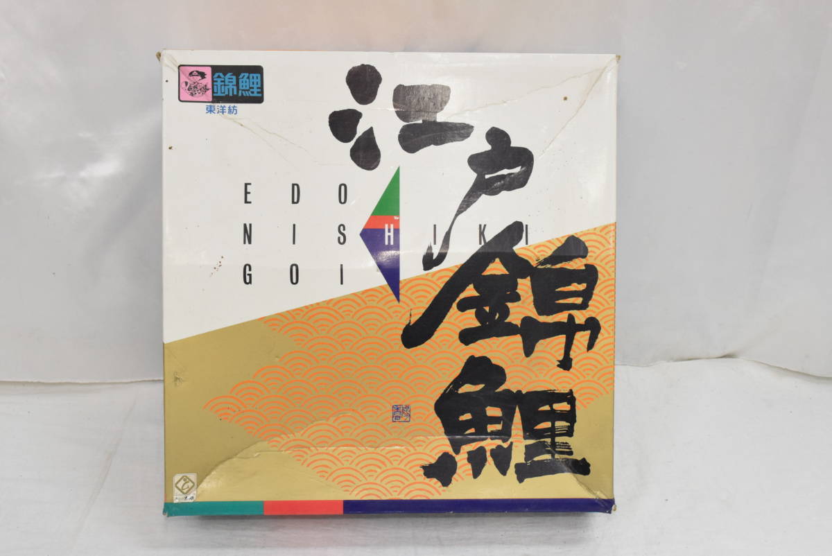 N1C☆東洋紡 江戸錦鯉 こいのぼり 鯉のぼり 吹き流し 約3m 黒約3m 赤約