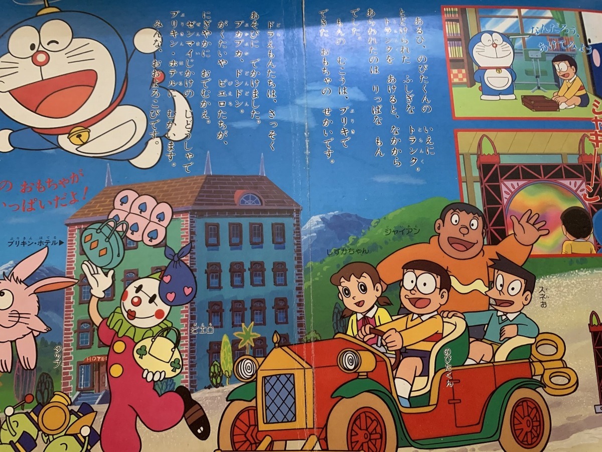 ｓ 古い絵本 えいが ドラえもん のび太とブリキの迷宮 原作 藤子 F 不二雄 小学館のテレビ絵本 1993年 4 絵本一般 売買されたオークション情報 Yahooの商品情報をアーカイブ公開 オークファン Aucfan Com