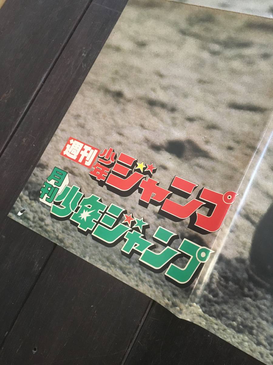 【少年ジャンプ当選品】王貞治選手等身大ポスター 週刊少年ジャンプ/月刊少年ジャンプ 懸賞品 王貞治 特大 等身大