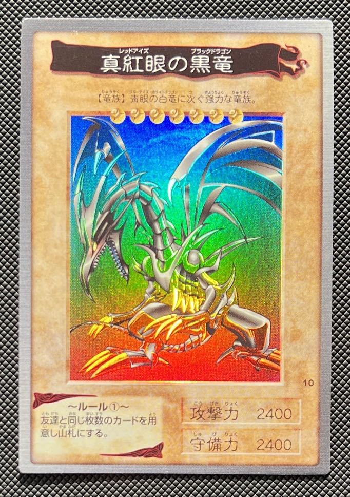 極美品】真紅眼の黒竜 バンダイ版 レッドアイズブラックドラゴン 初期 