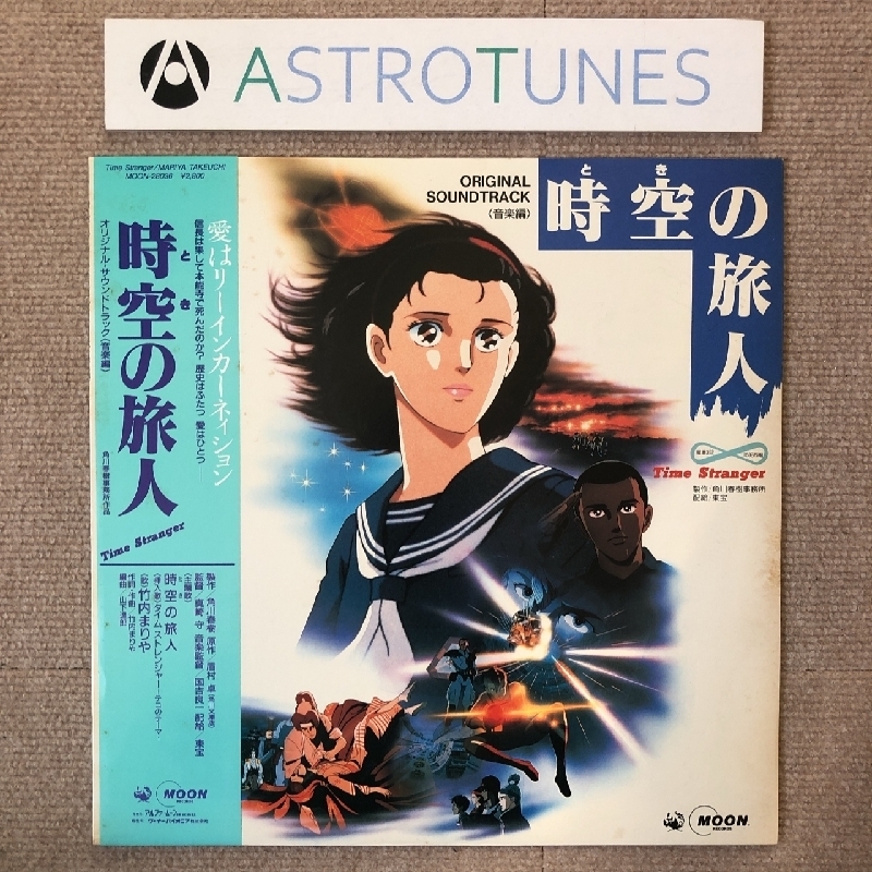 時空の旅人 Time Stranger ロビーカード 傷なし美盤 激レア 時空の旅人 Time Stranger 1986年 LPレコード 音楽