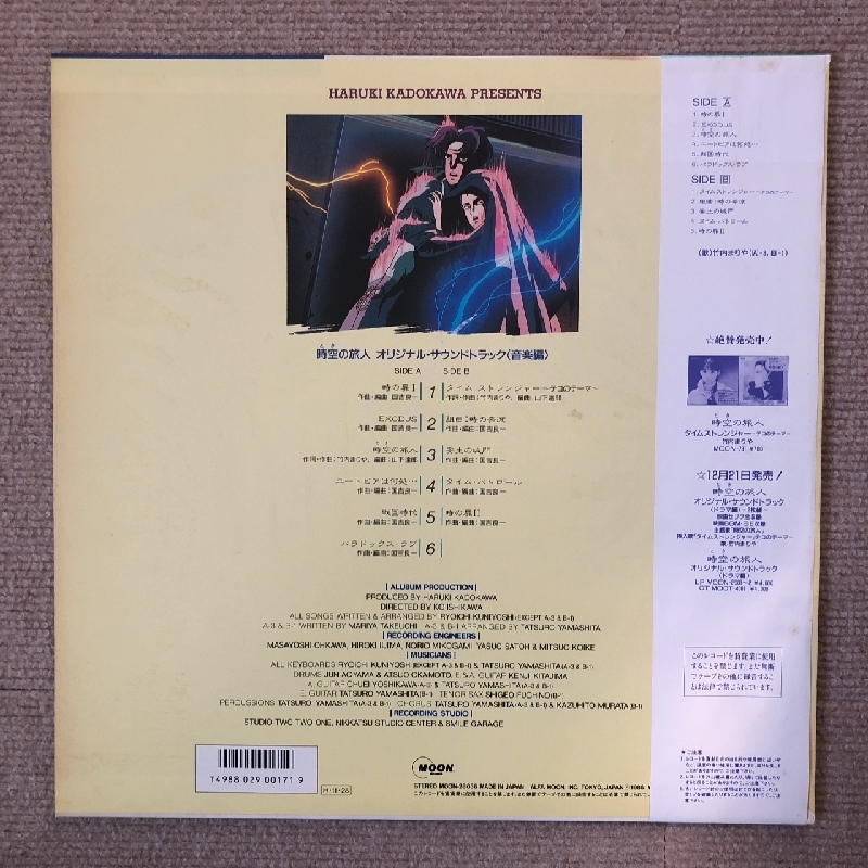 傷なし美盤 激レア 時空の旅人 Time Stranger 1986年 LPレコード 音楽