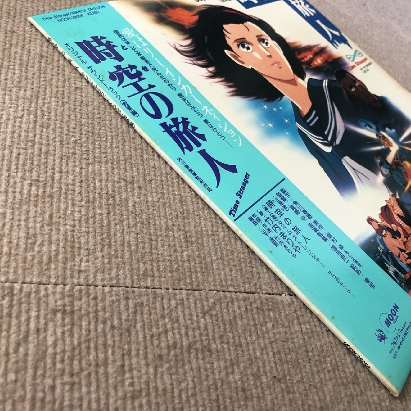 傷なし美盤 激レア 時空の旅人 Time Stranger 1986年 LPレコード 音楽