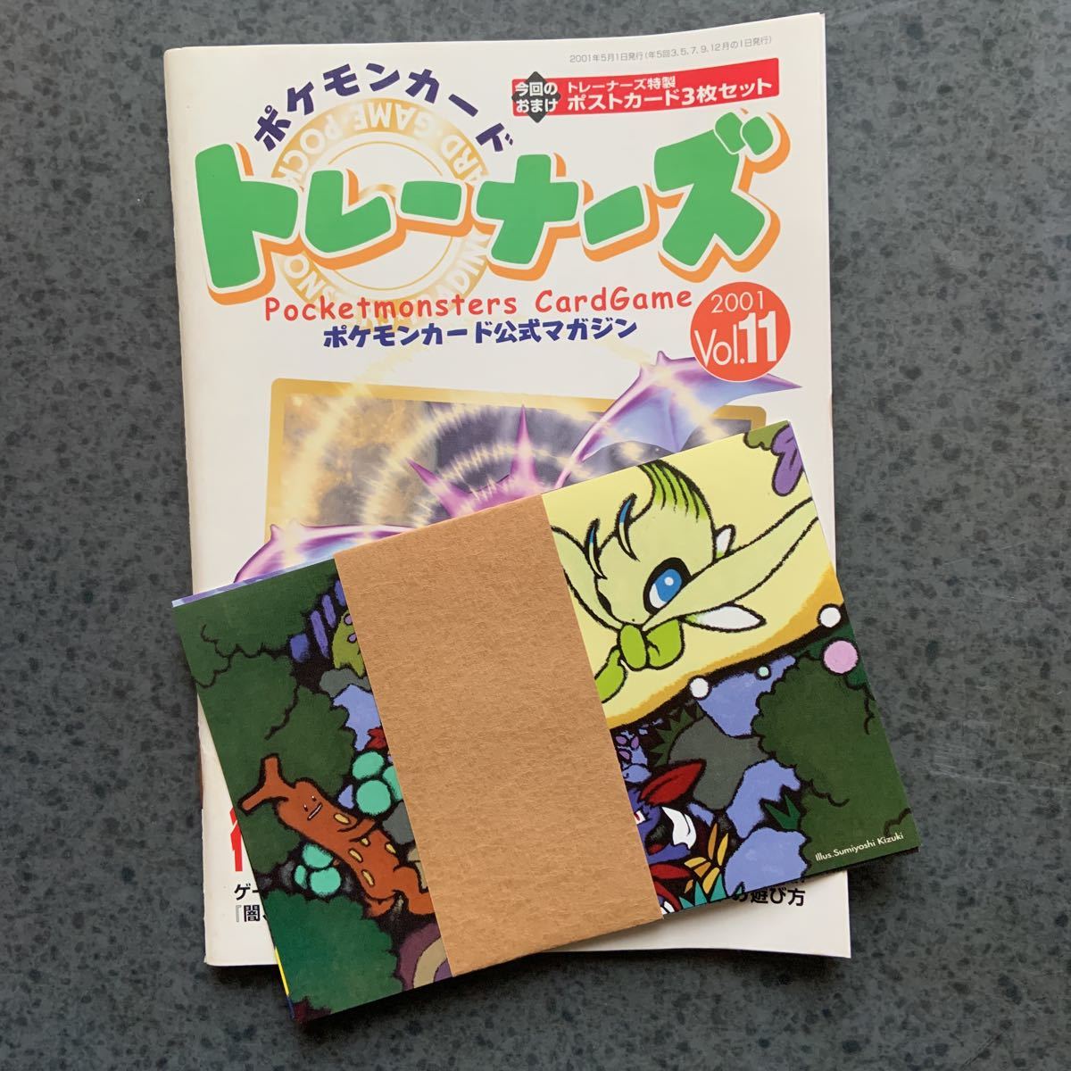 ポケモンカードトレーナーズ　Vol.11　おまけポストカード３枚セット ポケモンカード公式マガジン トレーナーズvol.11 おまけポストカード 3