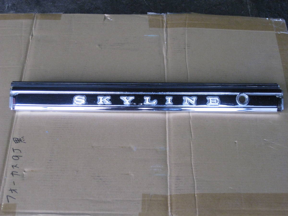 スカイライン ジャパンGC210 前期用リアテールセンターガーニッシュ上 