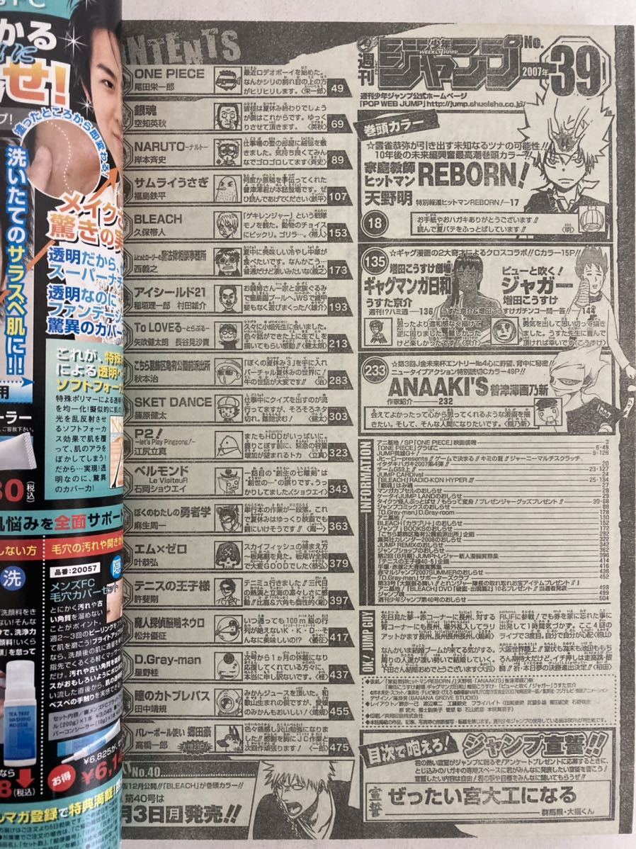 2007年39号 週刊少年ジャンプ 平成19年 巻頭カラー「家庭教師
