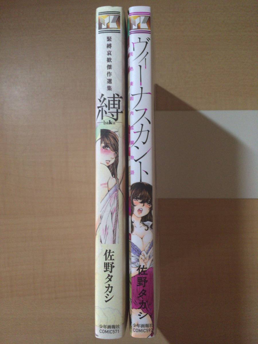 青年漫画 オプティミスティック 佐野タカシ2冊セット Tatkdwiyst Humanature Ie