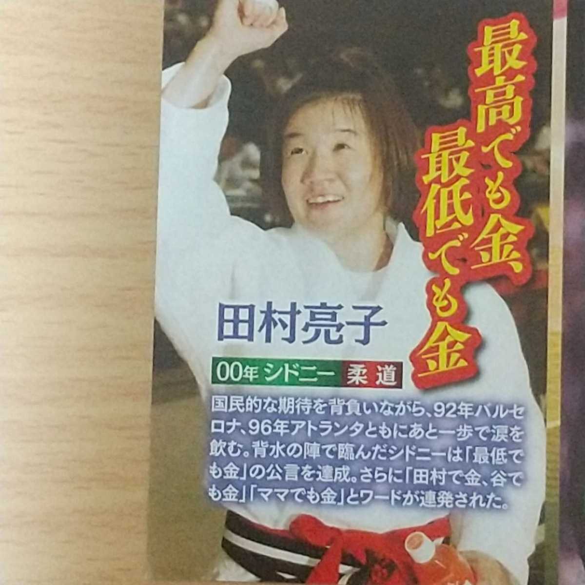 1 740 歴代五輪の名言 珍言２０ 岩崎恭子 石井 小林孝至 田島寧子 釜本邦茂 有森裕子 円谷幸吉 谷口浩美 桜井孝雄 川口能活 田村亮子 その他 売買されたオークション情報 Yahooの商品情報をアーカイブ公開 オークファン Aucfan Com