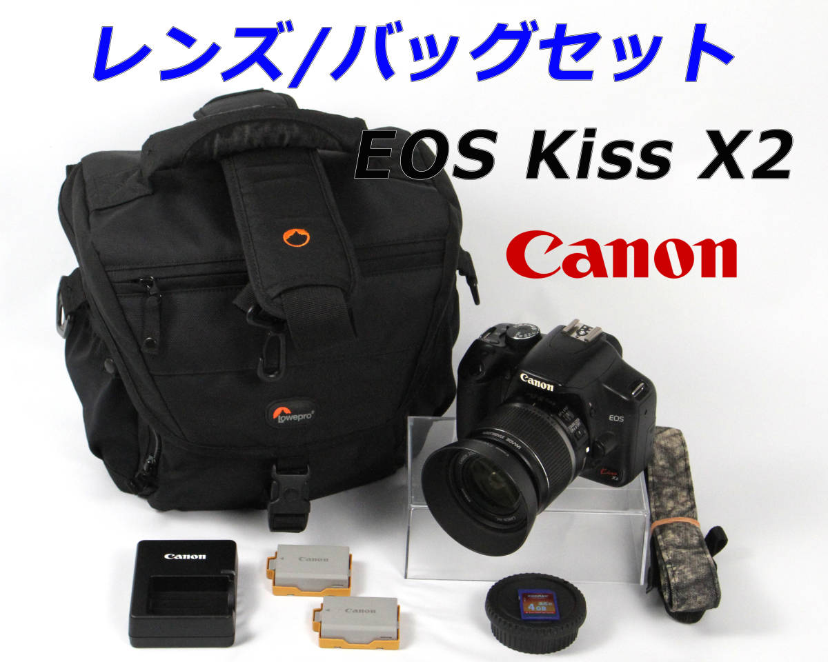 送料無料！Canon デジタル一眼レフカメラ EOS Kiss X2 レンズセット