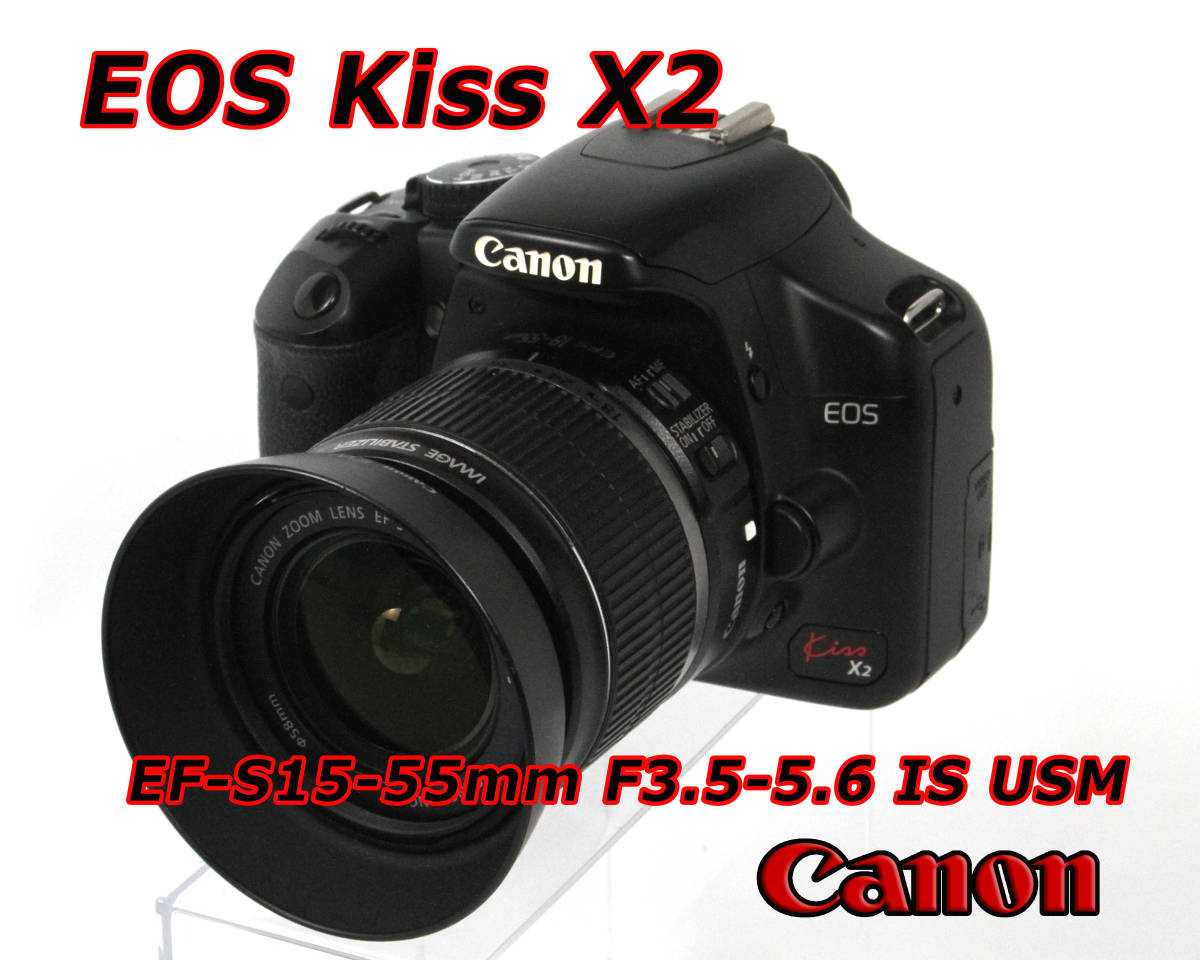 送料無料！Canon デジタル一眼レフカメラ EOS Kiss X2 レンズセット