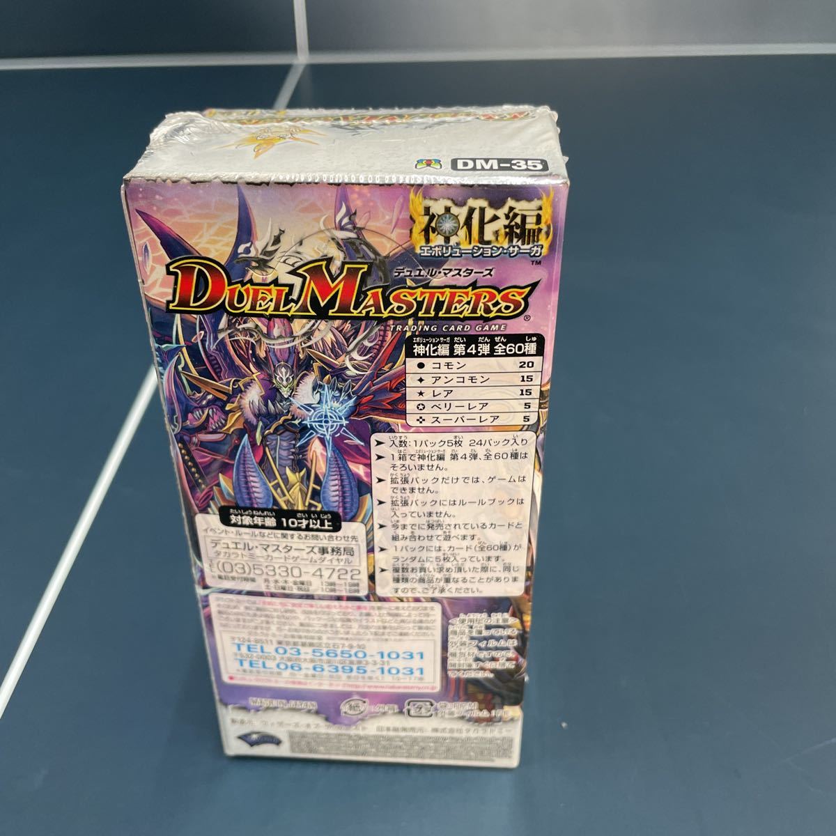 デュエルマスターズ 拡張パック 超極竜VS六体神 DM-35 神化編 1BOX 