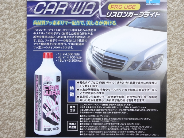 リスロン カーワックス カーブライト 1L : リスロンカーブライト RIS 安い商品を通販サイトから | ドレス 販売開始 イナズマ 業務用のカーWax！ フッ素コート アステイ.com リスロンカーブライト（車用品・バイク用品）の通販