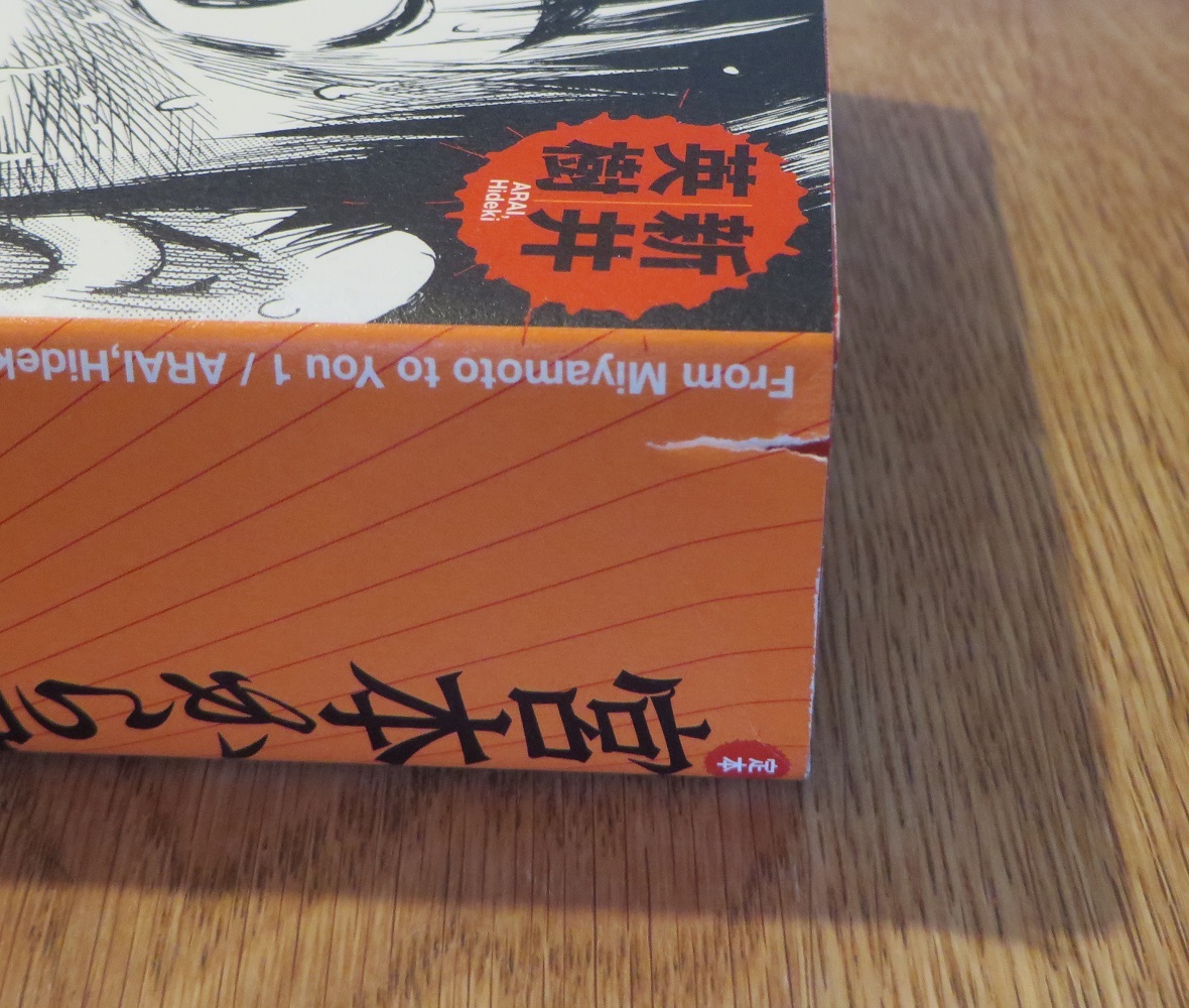 新井英樹 名作纏めて3作品 定本 宮本から君へ 全4巻 真説 ザ ワールド イズ マイン 全5巻 キーチvs 全11巻 全巻セット 売買されたオークション情報 Yahooの商品情報をアーカイブ公開 オークファン Aucfan Com