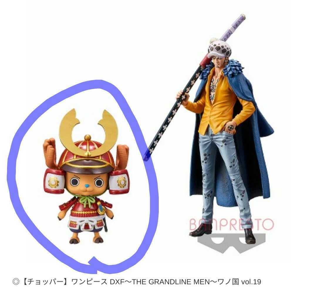 ワンピース Dxf The Grandline Men ワノ国 Vol 19 チョッパー One Piece 売買されたオークション情報 Yahooの商品情報をアーカイブ公開 オークファン Aucfan Com