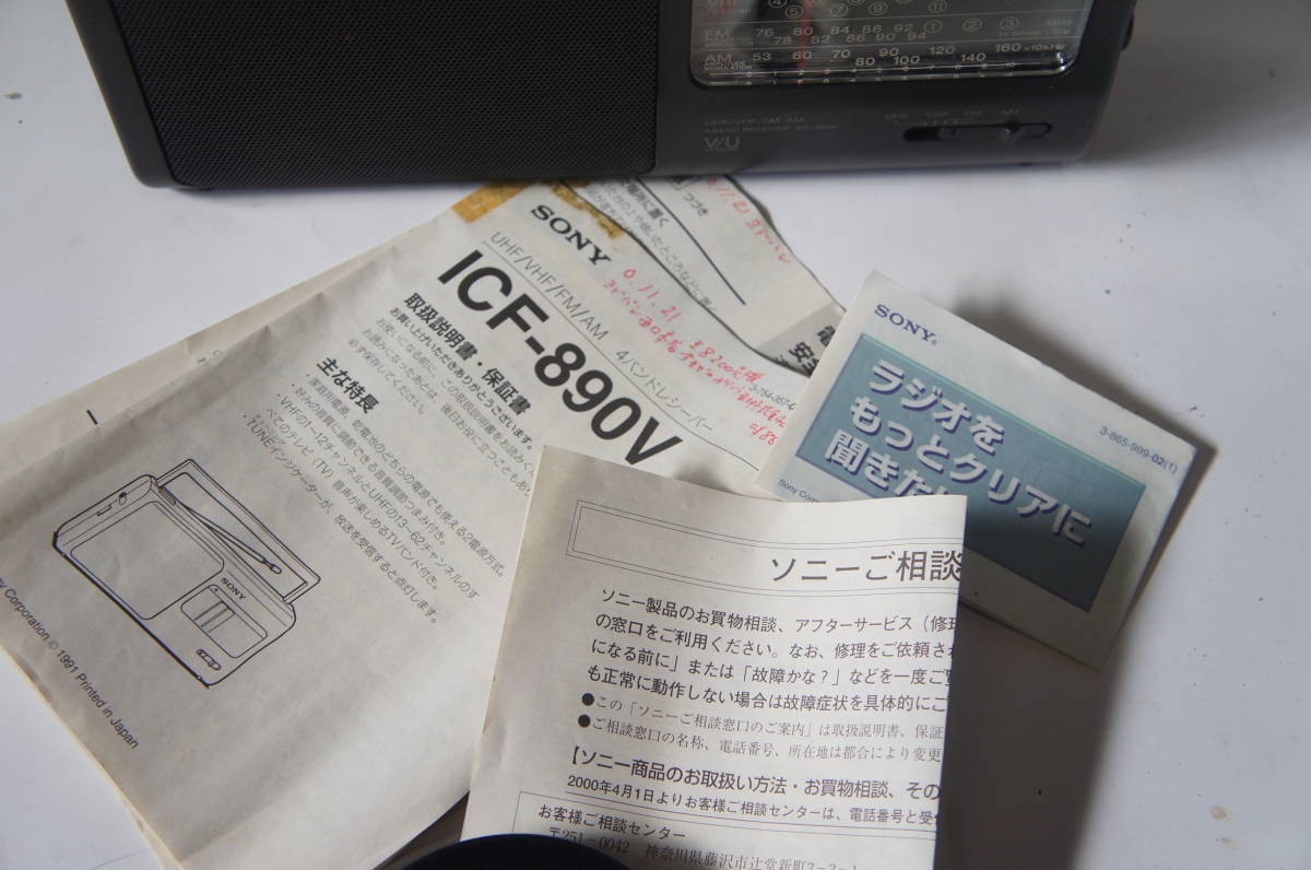 SONY ICF-890V UHF/VHF/FM/AM 4バンドレシーバー AM/FMチューナー
