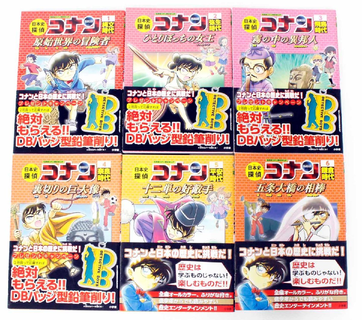 中古・現状品】 日本史探偵コナン シーズン1 全12巻 帯あり ／ 名探偵 