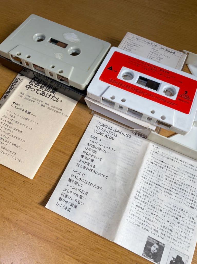 松任谷由実 カセットテープ 7本セット ユーミン 荒井由実 歌詞カード付 