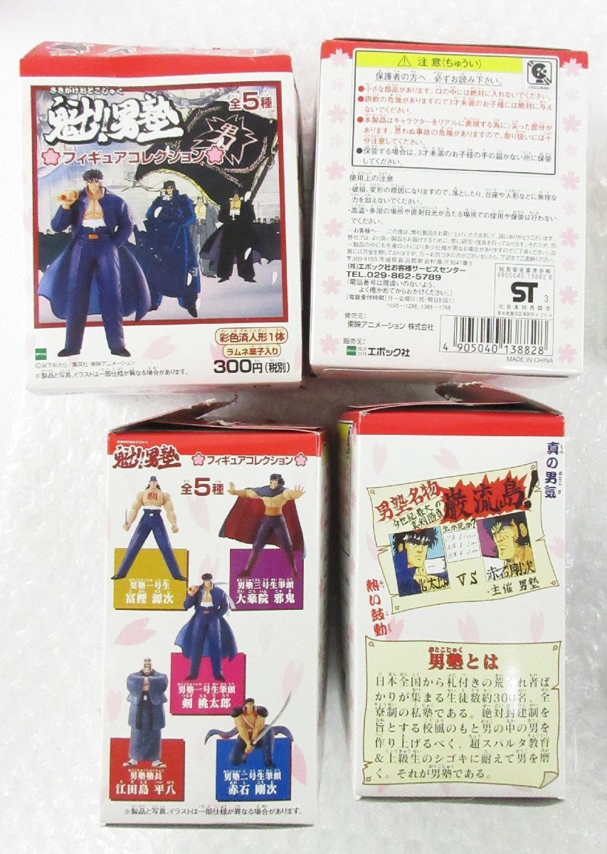 中古・内袋未開封】食玩 魁!男塾 フィギュアコレクション 全5種